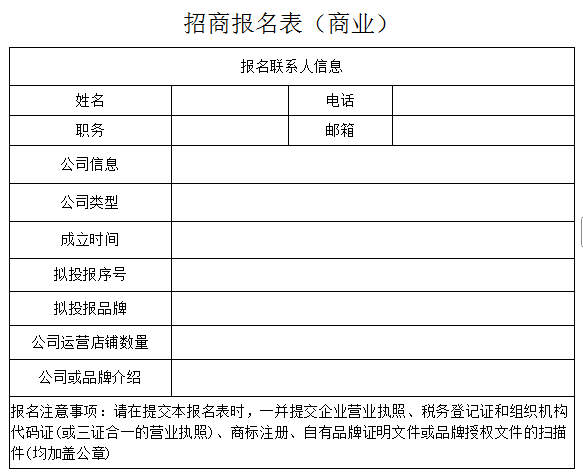 商業(yè)報(bào)名表.png 商業(yè)報(bào)名表.png