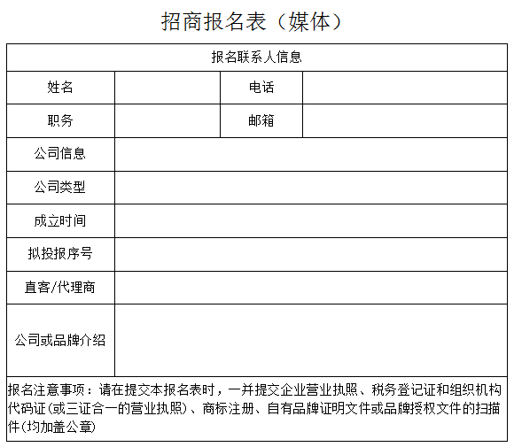 媒體報(bào)名表.png 媒體報(bào)名表.png